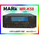 【綦勝音響批發】MARK 數位迴音卡拉OK擴大機 MR-K58 動態擴展/350W；另有DSP-A1II.TX-5可參考