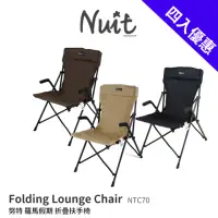 在飛比找momo購物網優惠-【NUIT 努特】羅馬假期 摺疊扶手椅 休閒椅 導演椅 努特