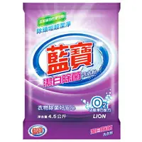 在飛比找樂天市場購物網優惠-獅王 藍寶 潔白除菌 洗衣粉 4.5kg【康鄰超市】