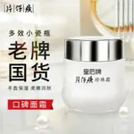 正品 面霜 片仔癀珍珠膏 中華老字號皇后牌珍珠膏 珍珠霜  活膚滋潤 改善暗沉 清爽不油膩 20G