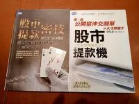 在飛比找Yahoo!奇摩拍賣優惠-陳信宏兩書合購 — 股市提款機 + 股市提款密技