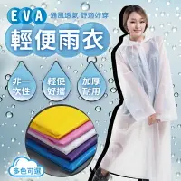 在飛比找樂天市場購物網優惠-EVA輕便雨衣 非一次性 環保加厚雨衣 連身雨衣 時尚雨衣 