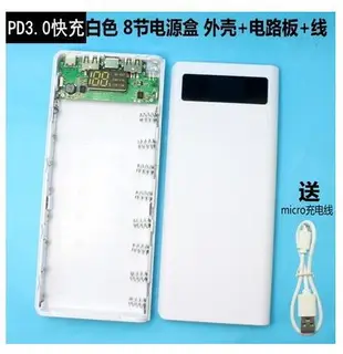 優品誠信商家 行動電源盒8節QC2.0快充套料18650電池盒QC3.0充電寶DI套件