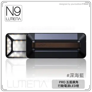 N9 LUMENA PRO 五面廣角行動電源LED燈《深海藍》PRO LED/露營燈/營燈/戶外照明 (10折)