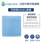 適用 SKODA：菲比亞 2代3代 5J6/5J9/NJ3/NJ5 2007/02-2017/07~