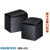 在飛比找Yahoo!奇摩拍賣優惠-嘟嘟音響 ONKYO SKH-410 (對) DOLBY A