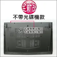 在飛比找Yahoo!奇摩拍賣優惠-【大新北筆電】無光碟機，右後無出風口 MSI PE62, P