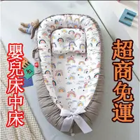 在飛比找蝦皮商城精選優惠-免運 床中床 仿生床 子宮床 防壓寶寶睡窩 寶寶床 嬰兒床中