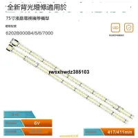 在飛比找露天拍賣優惠-【優選 爆品】適用海信LED75W20燈條6202B000B