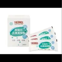 在飛比找蝦皮購物優惠-膳魔師 THERMOS 超氧活力 去漬清潔劑