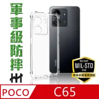 在飛比找momo購物網優惠-【HH】POCO C65 -6.74吋-軍事防摔手機殼系列(