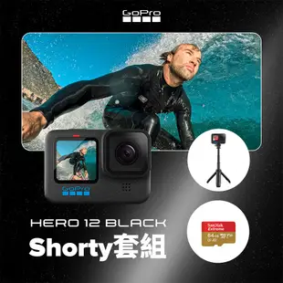 GoPro HERO12 Black Shorty套組-H12+Shorty+64G