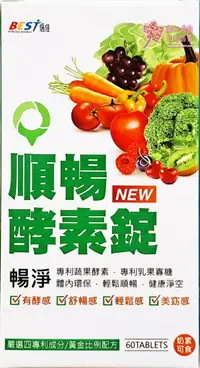 在飛比找樂天市場購物網優惠-倍佳順暢酵素錠(60錠/瓶) （X4盒）