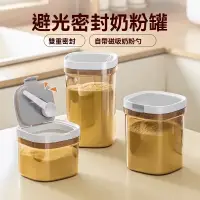 在飛比找蝦皮購物優惠-台灣出貨 奶粉分裝盒 保鮮盒 密封罐 送磁吸湯匙 密封盒 零