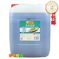 在飛比找露天拍賣優惠-李錦記蒸魚豉油12.1L 酒店商用實惠大桶裝蒸魚豉油 量大掌