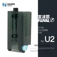 在飛比找Yahoo!奇摩拍賣優惠-【透明度】HAGEN 赫根 FLUVAL 富濾霸 多功能沉水