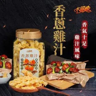 【HUWANG 大眼蝦】香烤系風味 鹹卡力 300g/罐 口味任選(海老/燒番麥/香蔥雞汁)