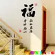五象設計 勵志名言057 家居裝飾 中國風 書法 字畫 辦公室 書房 牆壁裝飾 壁貼 DIY環保壁貼