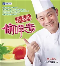 在飛比找TAAZE讀冊生活優惠-阿基師偷呷步 (二手書)