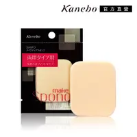 在飛比找PChome24h購物優惠-【Kanebo 佳麗寶】粉撲（兩用型ａ）