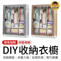 在飛比找蝦皮商城優惠-DIY收納衣櫥 簡易衣櫥 DIY衣櫥 組合式衣櫃 組合衣櫃 