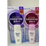 【YOYO美顏小舖】 BIORE 蜜妮高防曬 控油隔離乳液SPF50/明亮隔離乳液（30ML）