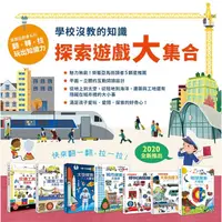 在飛比找蝦皮購物優惠-探索遊戲大集合-立體遊戲書系列7書陸海空建築工程大發現 陸海