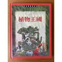 在飛比找蝦皮購物優惠-新知識雙語百科 植物王國 NEW BOOK OF KNOWL