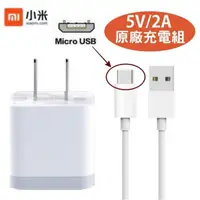 在飛比找蝦皮購物優惠-小米 5V/2A【原廠充電組】小米2S 小米3 4i 4C 