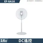 SANLUX台灣三洋【EF-GA16】16吋DC遙控電風扇