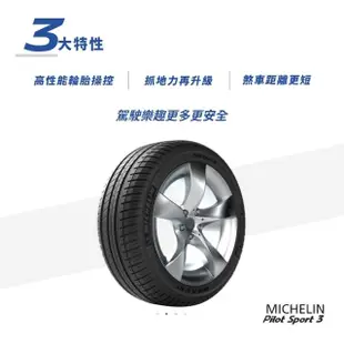 【Michelin 米其林】PILOT SPORT 3 PS3 運動性能輪胎_二入組_185/55/15(車麗屋)