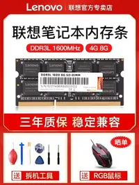 在飛比找Yahoo奇摩拍賣-7-11運費0元優惠優惠-聯想筆記本內存條4G 8G DDR3 DDR3L DDR4原