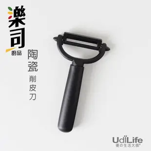 UdiLife 樂司 日食陶瓷 削皮刀 (5.5折)