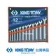 KING TONY 12件式 複合扳手組(梅開扳手) 8~22 mm KT1212MR