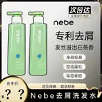 抖音爆款#NEBE去屑洗髮水蓬鬆柔順淨透平衡水油柔韌髮根長時留香洗髮露男女MQ3L H0KB