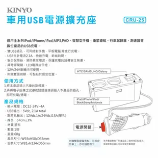 KINYO 車充 車用USB電源點煙器擴充座 2點煙器擴充座+2USB孔 3.1A (CRU-25) 車用手機充電器