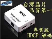 在飛比找Yahoo!奇摩拍賣優惠-專業版台灣大廠晶片 PS4 HDCP破解器解除器解碼器HDM