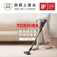 在飛比找PChome24h購物優惠-日本東芝TOSHIBA 龍捲風羽量無線吸塵器 VC-CLS1