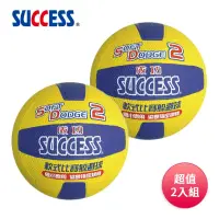 在飛比找博客來優惠-成功SUCCESS #2軟式比賽躲避球 S1421 超值2入