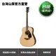 【B級福利品】Yamaha FG830 民謠木吉他 (原價13,600元，7折限量優惠)