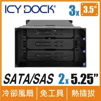 在飛比找PChome24h購物優惠-ICY DOCK flexiDOCK 免抽取盤三層式3.5吋