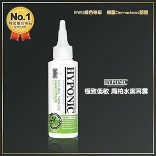 韓國 HYPONIC 極致低敏 扁柏水潔耳露 120ml 潔耳液 扁柏水潔耳液 耳道清潔 寵物保養