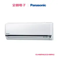在飛比找蝦皮商城優惠-Panasonic一對一變頻冷暖(K系列) CU-K90FH
