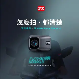 【-PX 大通】MX1 HR星光夜視HDR機車行車記錄器WIFI行車紀錄器SONY車規認證贈記憶卡(HD1080)