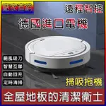 台灣出貨 掃地機器人【掃地+拖地+吸塵】低電自動回充 掃地拖地機器人 地板清潔 掃地機洗地機 拖地機器人 掃拖機器人