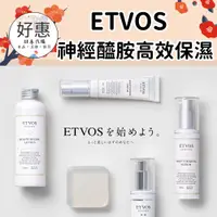 在飛比找蝦皮購物優惠-現貨／預購🔆好惠日本代購👍ETVOS 神經醯胺 高效保濕 潤