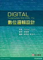 數位邏輯設計 (FLOYD: DIGITAL FUNDAMENTALS WITH VHDL 11/E) 2/E FLOYD 2016 高立