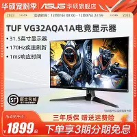 在飛比找Yahoo!奇摩拍賣優惠-現貨：Asus/華碩32英寸VG32AQA1A顯示器2K17