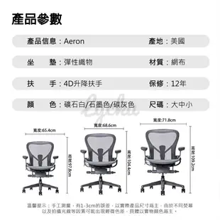 💒利卡家居🏡Herman Miller Aeron 2.0 電腦椅 人體工學椅 辦公椅 電競椅 設計師椅 升降 護腰