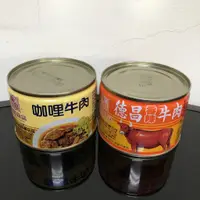 在飛比找蝦皮購物優惠-德昌香辣牛肉 180g (小) / 咖哩牛肉罐 180g (